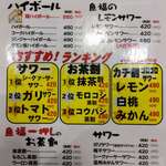 大船海鮮食堂 魚福 - ドリンクメニュ－（サワ－類など）