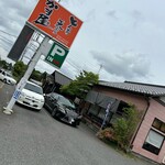 かま屋 - 
