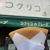 コクリコクレープ店
