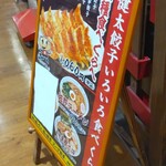 宇都宮餃子館 - 