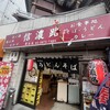 信濃路 鶯谷店