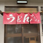 ふたばや - 