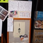 泉や - １Fの看板。目立ちません