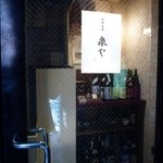 泉や - ２Fの入り口