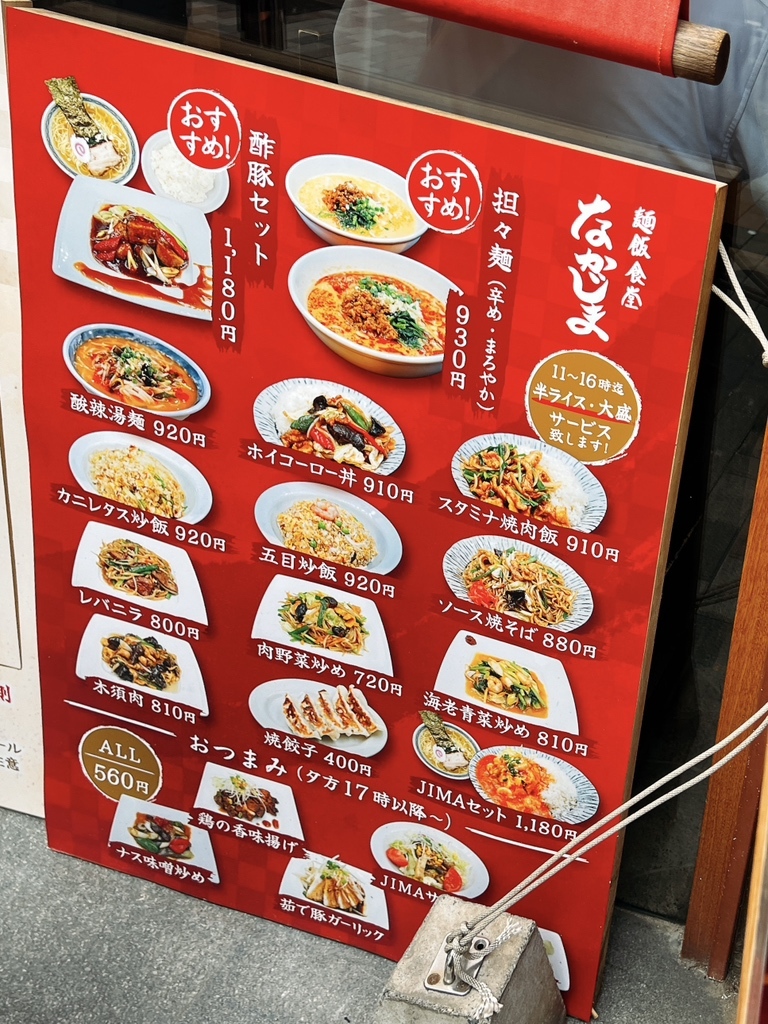 麺 飯 食堂 なかじま
