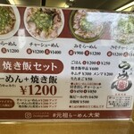 元祖らーめん大栄 - 