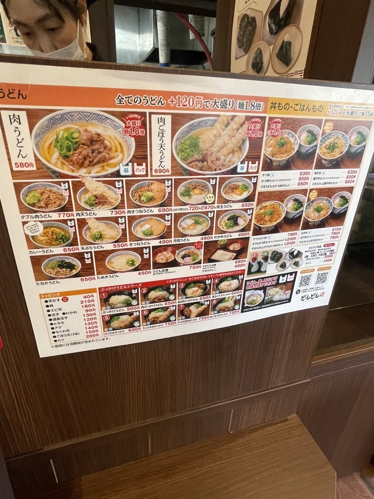 メニュー写真 : どんどん 土原店 - 東萩/うどん | 食べログ