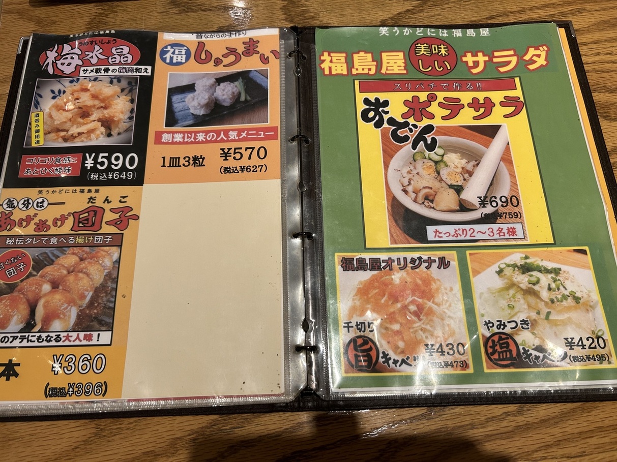 メニュー写真 : 福島屋 （ふくしまや） - 麻布十番/おでん | 食べログ