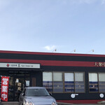 大衆中華の店 炎 - 