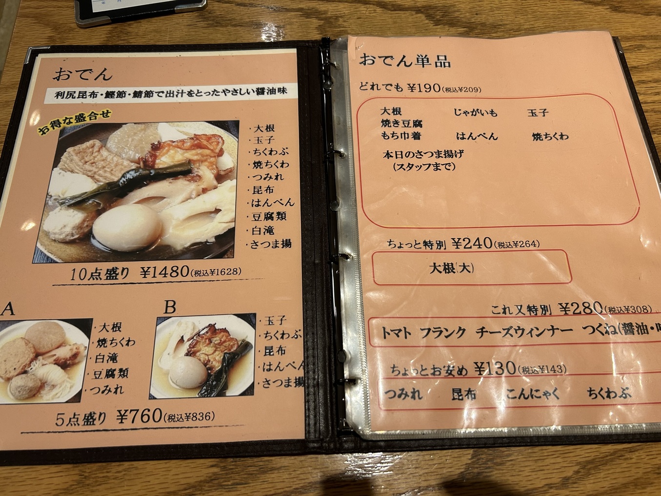 メニュー写真 : 福島屋 （ふくしまや） - 麻布十番/おでん | 食べログ