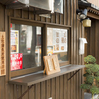 入谷鬼子母神門前のだや - 
