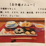 鮨 瑠璃 - 