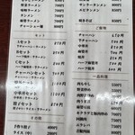 中華　友 - 値段が手書きのメニューが値上げっす！