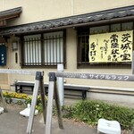 そば処　中津川 - 「 りんりんタウン石岡 」
スポーツバイクをかけるための サイクルラックが置いてありました