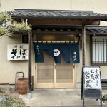 そば処　中津川 - 茨城県 石岡市