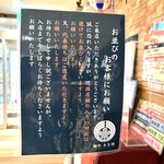 麵や きさ乃 - 並び注意書き