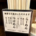 麵や きさ乃 - メニュー