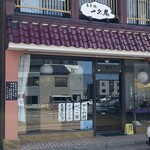菓子処 一久庵 - 