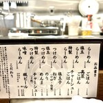 麵や きさ乃 - メニュー