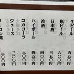 腕打 そばの館 えん野 - ドリンクメニュー。