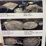 腕打 そばの館 えん野 - 写真付メニュー。
