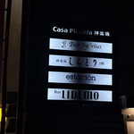 エスタシオン - 