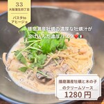 アヒージョとパスタ  - 【播磨灘産牡蠣と木の子のクリームパスタ 1280円】
