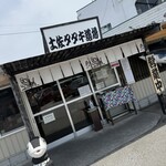 土佐たたき道場 - 