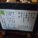 丸五 - お品書き