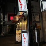 しずる - 外観