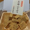 井筒八ッ橋本舗 追分店