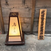 鳥さみ - 
