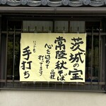 そば処　中津川 - 外観