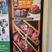 肉匠 コギヤ 宴庭  - 