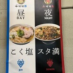 元祖スタミナ満点らーめん すず鬼 - 