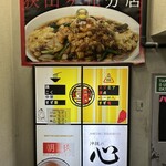 元祖スタミナ満点らーめん すず鬼 - 