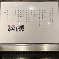 焼肉 ジャンボ はなれ - 