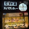 先斗入ル 梅田店