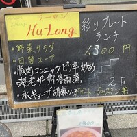 フーロン - 