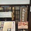 九頭龍蕎麦 丸ビル店
