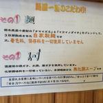 麺屋 一里 - こだわりの麺がここに