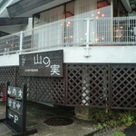 石臼挽き蕎麦香房 山の実 - 