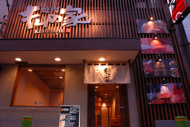 焼肉レストラン徳寿 本店 ヤキニクレストラントクジュ 勝どき 焼肉 食べログ 焼肉レストラン徳寿 本店 ヤキニクレストラントクジュ 勝どき 焼肉 食べログ