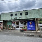 田中商店 - 外観写真: