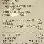 札幌ザンギ本舗 - 