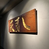 天寿し 京町店 - 