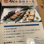 鰻串焼 うなくし - 