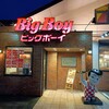 ビッグボーイ 各務原店