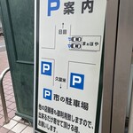 まぁぼや - 駐車場案内 2025年5月