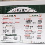 まぁぼや - メニュー 2025年5月